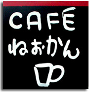 cafe_neo-cam.jpg